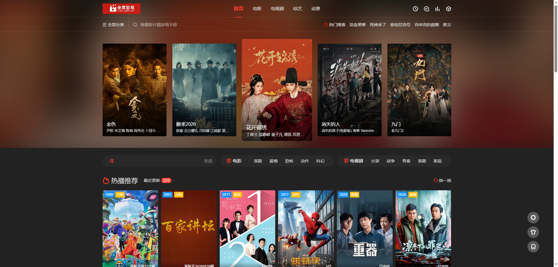 全集影视网首页主图，点击进入影视导航
